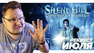 Прохождение Silent Hill: Shattered Memories. Часть 2/2