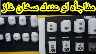 سخانات الغاز والكهرباء زانوسى وأوليمبيك بالشرح والأسعار