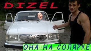 Турбо дизель Волга stayer штайер