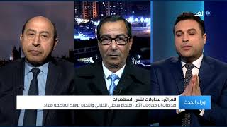 هل يؤثر انسحاب أنصار الصدر على قوة مظاهرات العراق؟ باحث يجيب