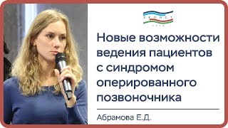 ЕКОНСТ 2018. Абрамова Е. Д.