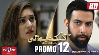 Kasak Rahay Ge | Episode 12 Promo | TV One Drama
