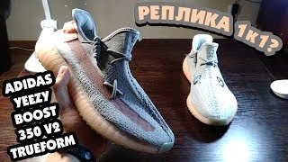 #10 ОБЗОР ADIDAS YEEZY BOOST 350 V2 TRUEFORM с ALIEXPRESS | ЛУЧШАЯ РЕПЛИКА 1 к 1