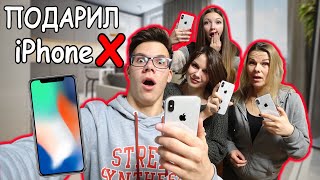 ПОДАРИЛ iPHONE X ДЕВУШКЕ, МАМЕ и СЕСТРЕ ! ИХ РЕАКЦИЯ МЕНЯ УДИВИЛА ! айфон 10