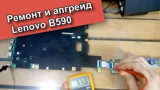 Ремонт и апгрейд ноутбука. Lenovo B590. Ремонт USB порта