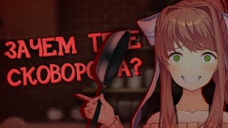 МОНИКА ПЫТАЕТСЯ МЕНЯ УБИТЬ! (HCCH 2: The Crack of Time) | Мод для DDLC | #3