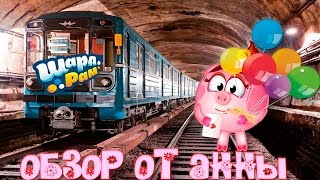 Метро в Шарараме сломалось!