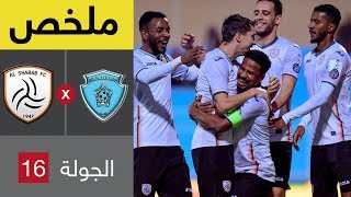 ملخص مباراة الباطن والشباب في الجولة 16 من الدوري السعودي للمحترفين