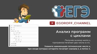 20 Задание ЕГЭ Информатика