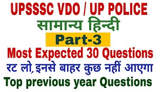 UP POLICE Hindi | UP POLICE Hindi Practice Set | UPSSSC VDO Hindi previous year paper |safalta study