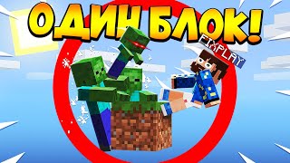 ?Майнкрафт, но у меня всего ОДИН блок #4