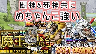【どこパレ】魔王カーニバルSP開催！闘神&邪神レオソード登場！強い！！！【どこでもモンパレ】