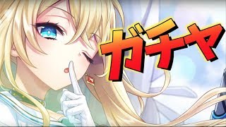 【白猫】スタートライン2 新卒ガチャ 11連であのキャラ降臨！そして想像以上に強かった。