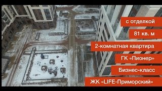 Приемка квартиры в ЖК «Life Приморский»