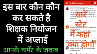 NIOS D.EL.ED candidate, Bihar Teacher Niyojan, UPTET, etc Your Online Partner