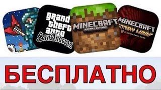 КАК ВЗЛОМАТЬ APP STORE/ПЛАТНЫЕ ИГРЫ БЕСПЛАТНО