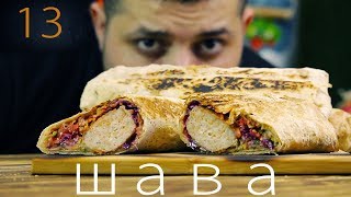 Шаверма №13