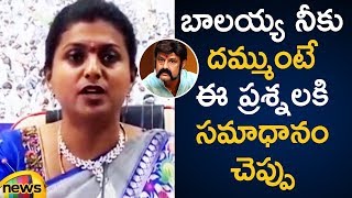 MLA Roja Shocking Comments On Nandamuri Balakrishna| Roja Comments on Hero Balayya Babu | Mango News