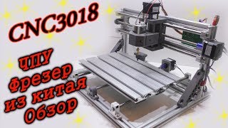 CNC 3018 ЧПУ Фрезерный станок из китая