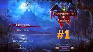Полуночный зов: Анабель. Коллекционное издание. Прохождение #1