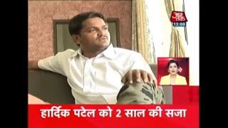 2015 आरक्षण हिंसा: Hardik Patel को मिली 2 साल की जेल की सजा | Non-Stop 100