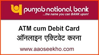(Hindi) PNB - How to Activate ATM Card of PNB Online ? PNB Ka Debit Card Online Kaise Activate Kare?