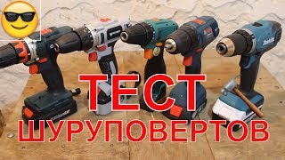 ✅ ТЕСТ Шуруповертов Bosch GSR | Makita DF457DWE |Sturm | Сталь | Forte Какой шуруповерт выбрать?