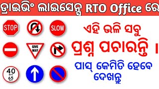 Driving Learning license test in odia | RTO Road Sign | Driving license questions answer in odia |P2