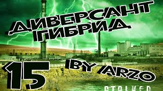 Прохождение Диверсант[Гибрид] #15 - Тайники. Сбор отряда.