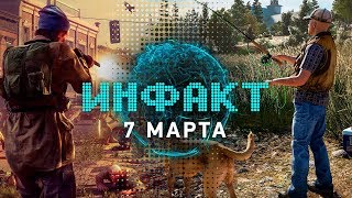 Моды в Far Cry 5, шоу Inside Xbox, дата выхода State of Decay 2, анонс Way to the Woods…