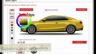 Видеоинструкция примерка цвета дисков от Thomi Felgen