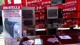 Выставка Акватерм 2018 Киев (Aquatherm) котлы DM-STELLA