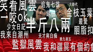 難忘電影電視金曲 Movie & TV Song
