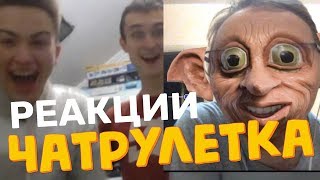 УГАРНЫЕ МАСКИ В ЧАТРУЛЕТКЕ #2