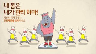 [암을 예방하는 생활수칙] 저리가암 오지마암! (종합 10편)_국가암정보센터