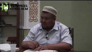 Бір ауыз сөзбен сенің тағдырың өзгереді...(хадис дәрістерінен үзінді). ұстаз Бауыржан Әлиұлы
