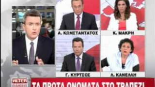 ALERT! ΤΑ ΠΡΩΤΑ ΟΝΟΜΑΤΑ ΓΙΑ ''ΝΕΟ ΠΡΩΘΥΠΟΥΡΓΟ''