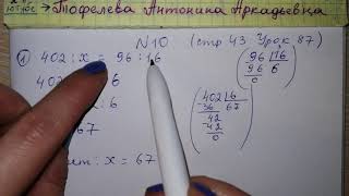 стр 43 №10 Урок 87 ответ Математика 4 класс 2 часть Чеботаревская упрости и реши уравнения