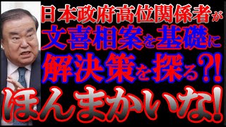 韓国紙中央日報は『日本核心関係者「徴用、文喜相案で解決を…韓国の立場分からずやきもき」』と題して掲載していますが・・・