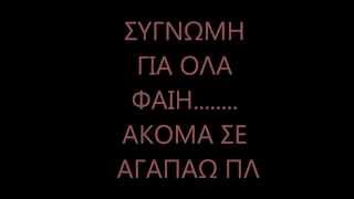 συγνωμη για ολα κολλητουλα μ