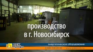 Обзор производств КТП, ВРУ, ЩО, ПКУ и т.д.