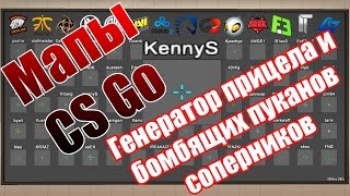 Мапы CS Go : НАСТРОЙКА ПРИЦЕЛА