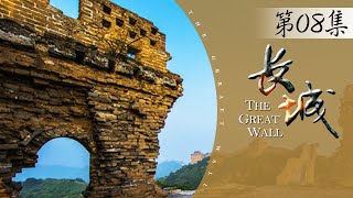 《长城：中国的故事》第8集 - 对峙 The Great Wall: China's history EP8【超清】