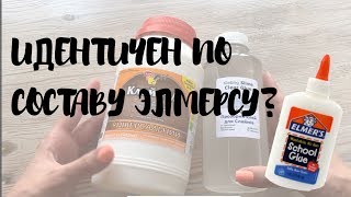 Идеально прозрачный клей для слаймов по супер низкой цене???