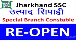JSSC Re-Opening | Excise Constable | Special Branch Constable