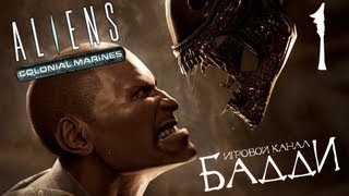 Aliens:Colonial Marines (Co-op) #1 - Добро пожаловать на Сулако