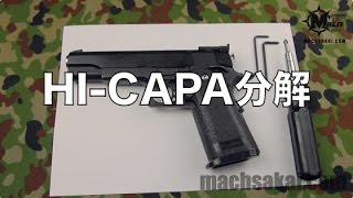 東京マルイハイキャパ5.1をほぼ完全分解してみた。