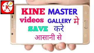 How to save video in KINEMASTER to gallery and sd card simple way