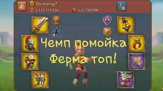 Lords Mobile - Произошла какая-то ЖЕСТЬ! Т2 лучше чем Т3? Ферма лучше чемпиона?