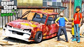РЕАЛЬНАЯ ЖИЗНЬ ШКОЛЬНИКА GTA 5 - НАШЁЛ РЖАВУЮ ВАЗ 2108 НА СВАЛКЕ И ЗАБРАЛ СЕБЕ! ⚡ ГАРВИН